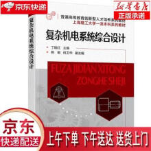 《复杂机电系统综合设计熊敏,倪卫华,副主编著,丁晓红,熊敏,倪卫华,副》[67M]百度网盘|pdf下载|亲测有效