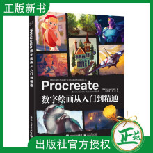 《Procreate数字绘画从入门到精通iPad手绘画零基础自学漫画CG艺术创作动画角色和商业插画创作方法和技巧Procreate插画教程》[54M]百度网盘|pdf下载|亲测有效