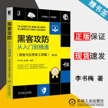 《黑客攻防从入门到精通黑客与反黑客工具篇第2版李书梅张明真机械工业》[80M]百度网盘|pdf下载|亲测有效