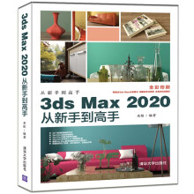《3dsMax从新手到高手》[70M]百度网盘|pdf下载|亲测有效