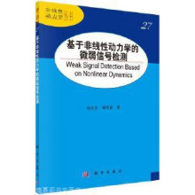 《基于非线性动力学的微弱信号检测,赵志宏,杨绍普著,科学,》[72M]百度网盘|pdf下载|亲测有效