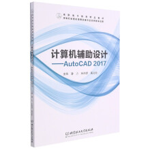 《计算机辅助设计--AutoCAD》[46M]百度网盘|pdf下载|亲测有效