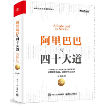 《阿里巴巴与四十大道珍藏版赵先超》[76M]百度网盘|pdf下载|亲测有效