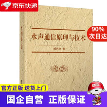 《水声通信原理与技术戚肖克》[91M]百度网盘|pdf下载|亲测有效