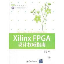 《XilinxFPGA设计指南》[78M]百度网盘|pdf下载|亲测有效