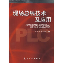 《现场总线技术及应用》[48M]百度网盘|pdf下载|亲测有效
