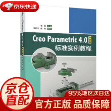 《CreoParametric4.0中文版标准实例教程蒋晓,沈培玉,苗青》[45M]百度网盘|pdf下载|亲测有效