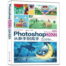 《Photoshop从新手到高手》[63M]百度网盘|pdf下载|亲测有效
