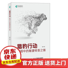 《DevOps实践指南猎豹行动硝烟中的敏捷转型之旅》[90M]百度网盘|pdf下载|亲测有效