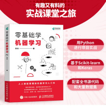 《零基础学机器学习人工智能教程书籍深入浅出神经网络与深度学习入门基于python框架实战方法基础》[41M]百度网盘|pdf下载|亲测有效