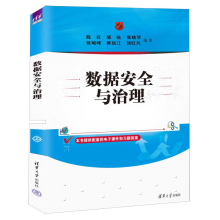 《数据安全与治理陈庄》[46M]百度网盘|pdf下载|亲测有效