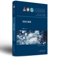 《设备大数据》[42M]百度网盘|pdf下载|亲测有效