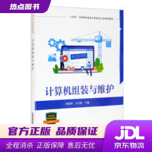 《计算机组装与维护何新洲,王公儒编中国铁道有限公司》[68M]百度网盘|pdf下载|亲测有效