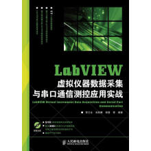 《LabVIEW虚拟仪器数据采集与串口通信测控应用实战》[66M]百度网盘|pdf下载|亲测有效