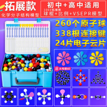 《新款初中高中化学分子结构模型球棍比例有机物球棍模型模型中学化学分子球棍模型学生用实验器材教具演示学具拓展款》[71M]百度网盘|pdf下载|亲测有效