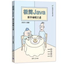 《极简Java》[43M]百度网盘|pdf下载|亲测有效