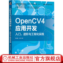 《官网OpenCV4应用开发入门进阶与工程化实践OpenCV4图像处理OpenCV应用开发OpenCV工程化实践书籍》[90M]百度网盘|pdf下载|亲测有效
