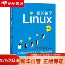 《跟阿铭学Linux李世明》[53M]百度网盘|pdf下载|亲测有效