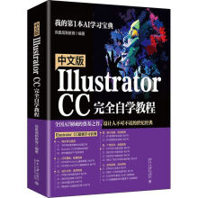 《中文版IllustratorCC完全自学教程北大书籍》[98M]百度网盘|pdf下载|亲测有效