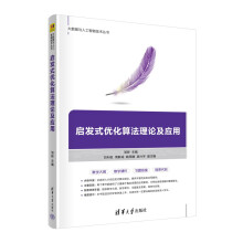 《启发式优化算法理论及应用》[45M]百度网盘|pdf下载|亲测有效