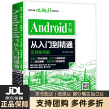 《Android开发从入门到精通明日学院水利水电》[49M]百度网盘|pdf下载|亲测有效