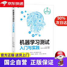 《机器学习测试入门与实践艾辉》[50M]百度网盘|pdf下载|亲测有效