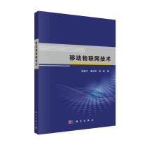 《移动物联网技术》[71M]百度网盘|pdf下载|亲测有效