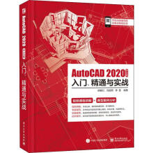 《autocad中文版入门、精通与实战胡春红,冯国雨,李雷》[77M]百度网盘|pdf下载|亲测有效