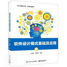 《软件设计模式基础及应用者_王竹荣黑新宏责_孟宇》[57M]百度网盘|pdf下载|亲测有效