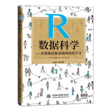 《R数据科学：从数据挖掘基础到深度学习r语言入门r语言实战人人都能看懂的r语言r语言数据可视化之美爬虫数据统计数据分析》[57M]百度网盘|pdf下载|亲测有效