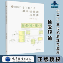 《STC单片机原理与应用徐爱钧徐阳高等教育》[59M]百度网盘|pdf下载|亲测有效