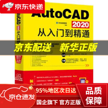 《AutoCAD从入门到精通龙马高新教育北京》[72M]百度网盘|pdf下载|亲测有效