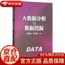 《大数据分析与数据挖掘简祯富，许嘉裕编》[89M]百度网盘|pdf下载|亲测有效