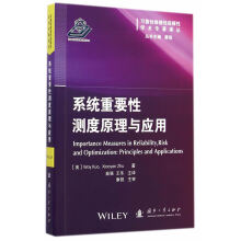 《可靠性维修性保障性学术专著译丛：系统重要性测度原理与应用苗强,王冬国防工业》[87M]百度网盘|pdf下载|亲测有效