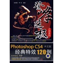 《PhotoshopCS4中文版经典特效例》[91M]百度网盘|pdf下载|亲测有效