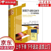《深度学习的几何学：信号处理视角Jong,Chul,Ye著,周浦城,黄启恒,王粉梅等译电》[56M]百度网盘|pdf下载|亲测有效