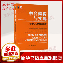 《中台架构与实现基于DDD和微服务》[43M]百度网盘|pdf下载|亲测有效