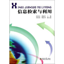 《信息检索与利用》[61M]百度网盘|pdf下载|亲测有效