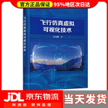 《飞行仿真虚拟可视化技术焦培刚》[83M]百度网盘|pdf下载|亲测有效
