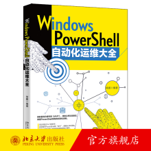 《WindowsPowerShell自动化运维大全徐鹏北京》[66M]百度网盘|pdf下载|亲测有效