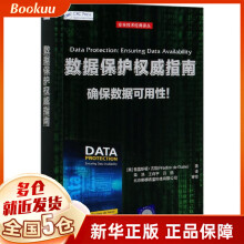 《数据保护指南》[58M]百度网盘|pdf下载|亲测有效