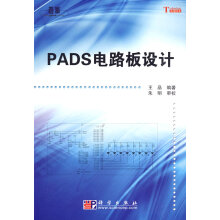 《PADS电路板设计》[74M]百度网盘|pdf下载|亲测有效