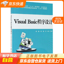 《VisualBasic程序设计普通高等教育“十二五”规划教材·公共课系列籍》[83M]百度网盘|pdf下载|亲测有效