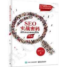《SEO实战密码:天网站流量提高倍昝辉Zac著》[47M]百度网盘|pdf下载|亲测有效
