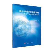 《组合公钥鉴别系统：自主可控虚拟网络》[70M]百度网盘|pdf下载|亲测有效