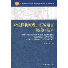 《位微机原理、汇编语言及接口技术姜荣天津计算机与互联网书籍》[85M]百度网盘|pdf下载|亲测有效