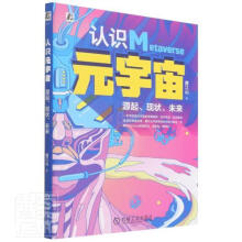 《RT认识元宇宙——源起、现状、未来唐江山机械工业信息经济》[89M]百度网盘|pdf下载|亲测有效