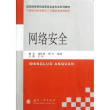 《网络安全陈兵等著国防工业》[58M]百度网盘|pdf下载|亲测有效