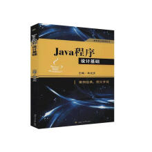 《Java程序设计基础单光庆成都西南交大有限公司计算机与互联网书籍》[92M]百度网盘|pdf下载|亲测有效