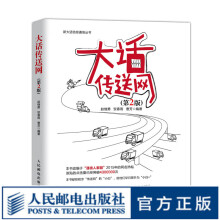 《大话传送网第2版通信原理数字信号处理移动通信大话通信》[42M]百度网盘|pdf下载|亲测有效